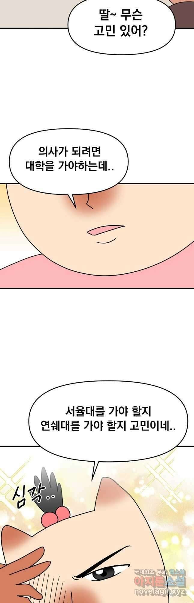 웹툰 작가가 리뷰어로 빙의한 건에 대해 25화 의원,다시 살다 3