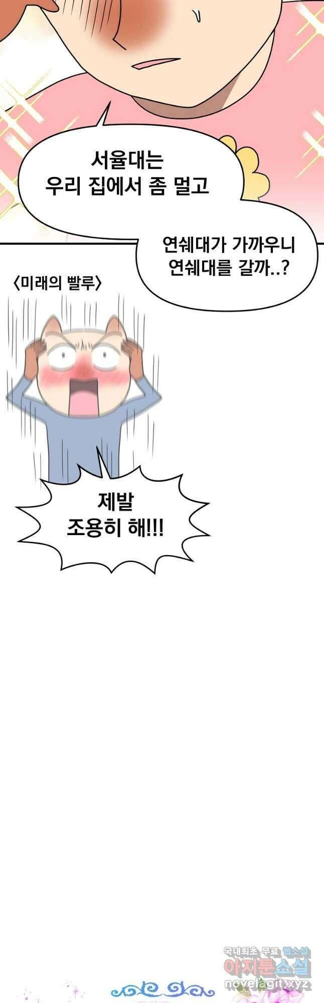 웹툰 작가가 리뷰어로 빙의한 건에 대해 25화 의원,다시 살다 4