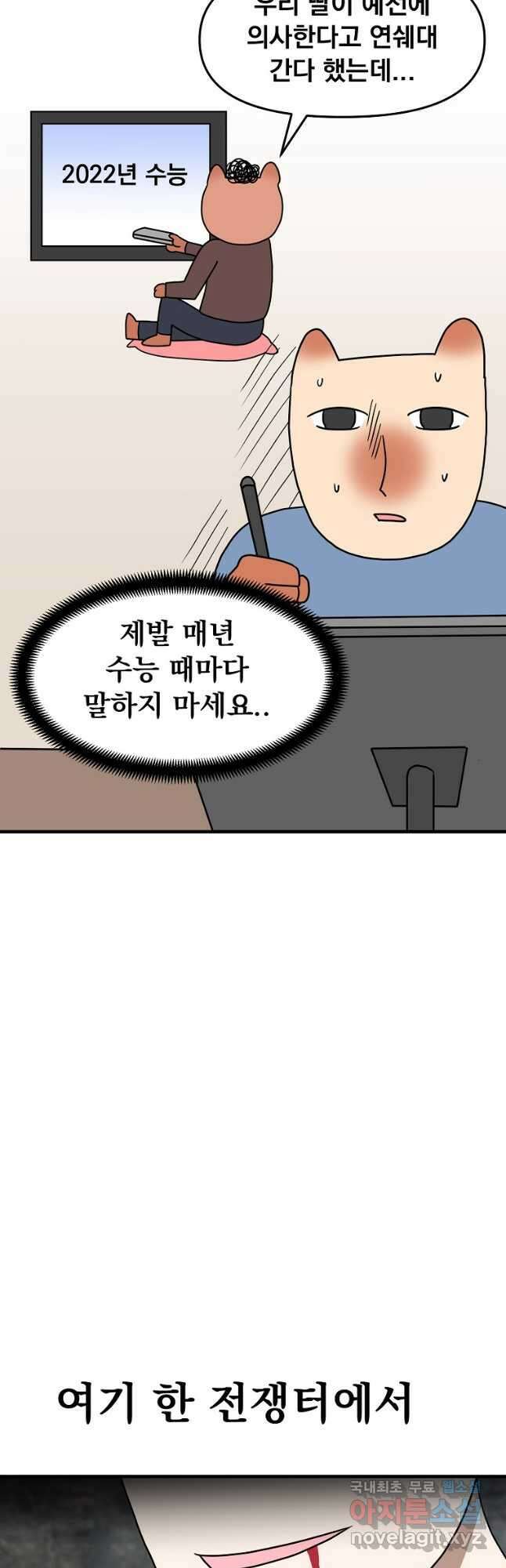 웹툰 작가가 리뷰어로 빙의한 건에 대해 25화 의원,다시 살다 6