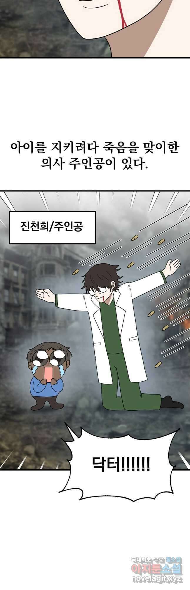 웹툰 작가가 리뷰어로 빙의한 건에 대해 25화 의원,다시 살다 7