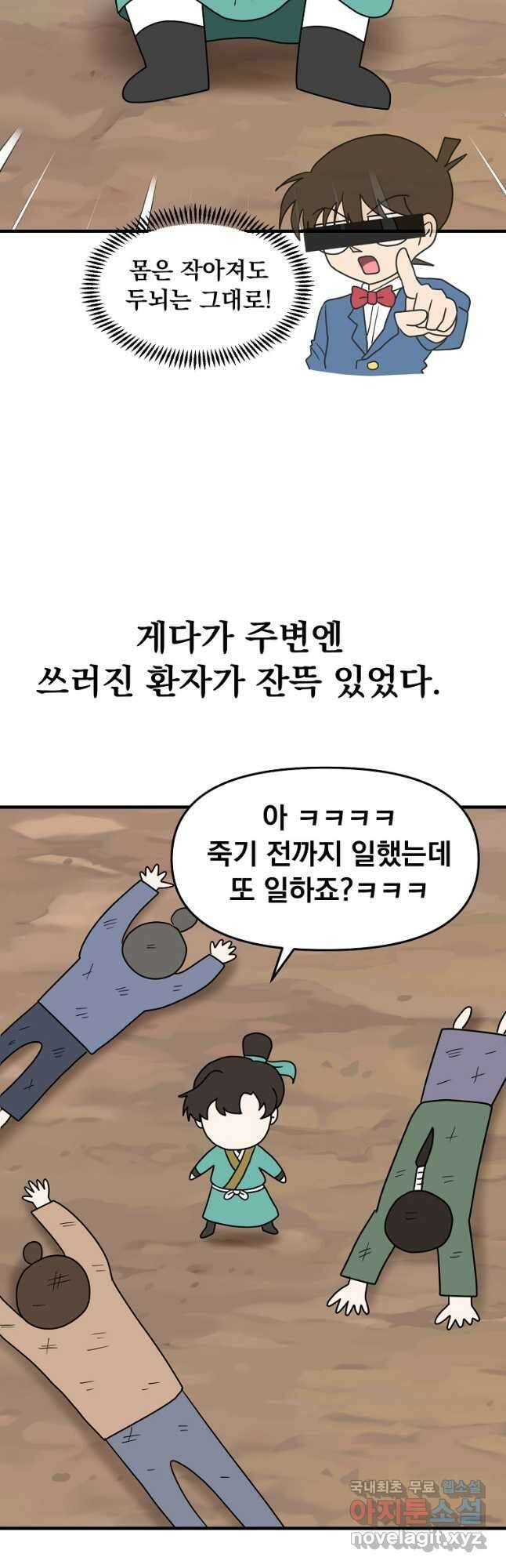 웹툰 작가가 리뷰어로 빙의한 건에 대해 25화 의원,다시 살다 9