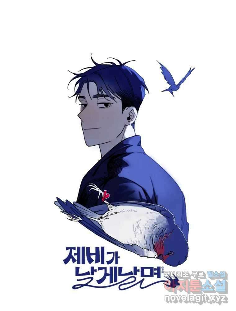 제비가 낮게 날면 12화 비행연습2 1