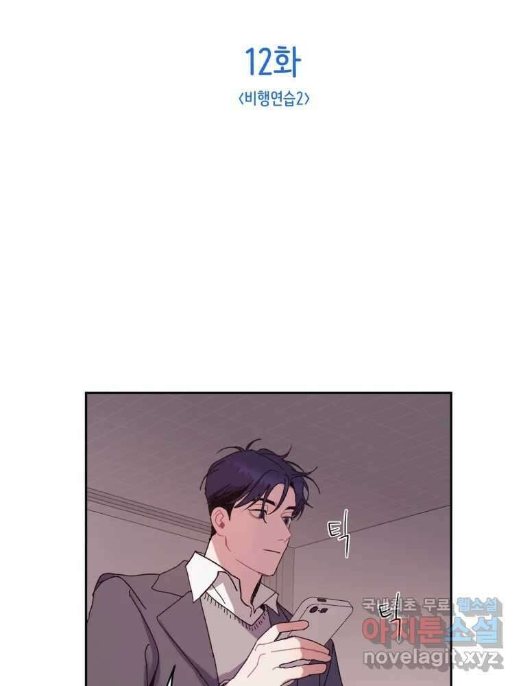 제비가 낮게 날면 12화 비행연습2 2