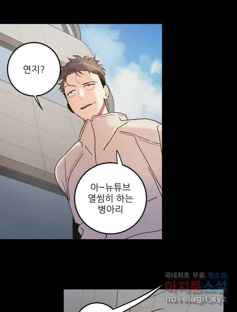 제비가 낮게 날면 12화 비행연습2 32