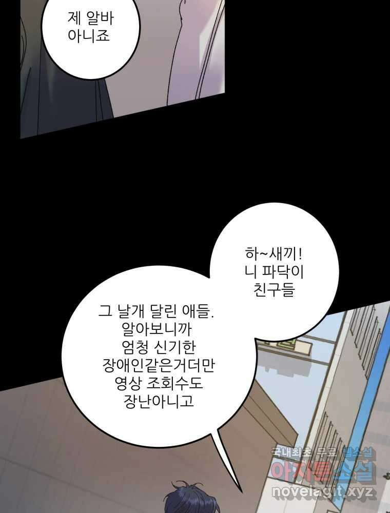 제비가 낮게 날면 12화 비행연습2 39