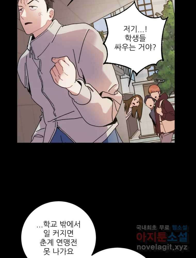 제비가 낮게 날면 12화 비행연습2 54