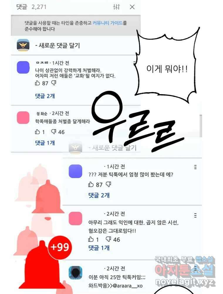 제비가 낮게 날면 12화 비행연습2 66
