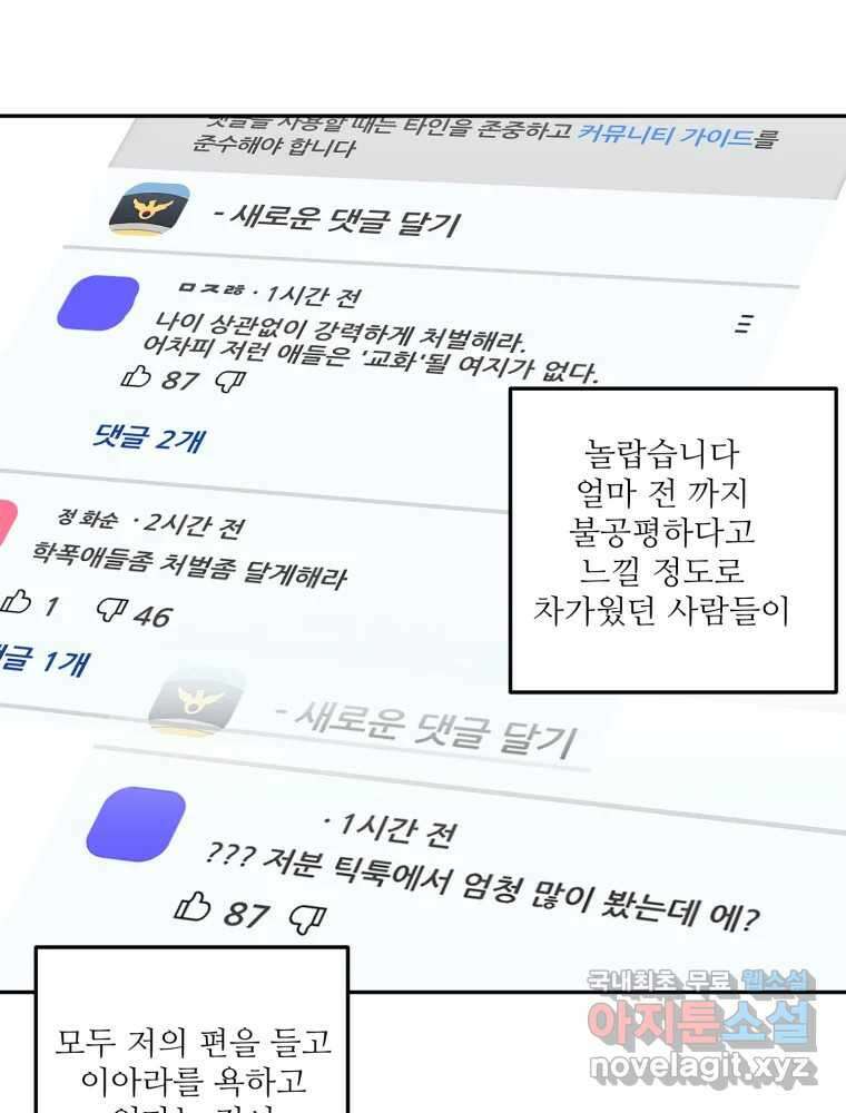 제비가 낮게 날면 12화 비행연습2 68