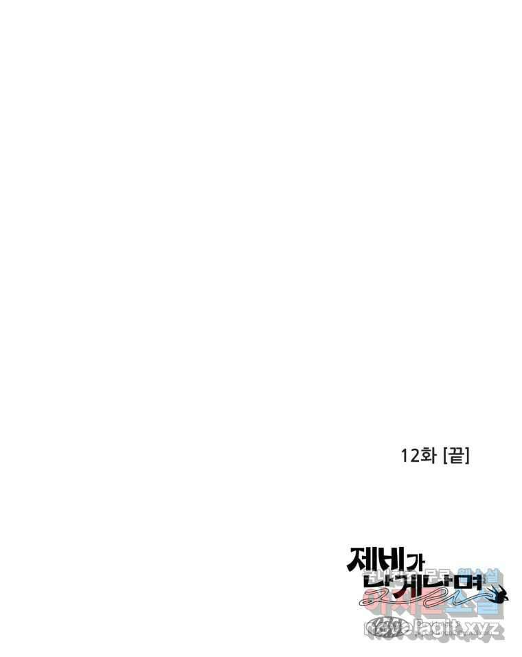 제비가 낮게 날면 12화 비행연습2 76