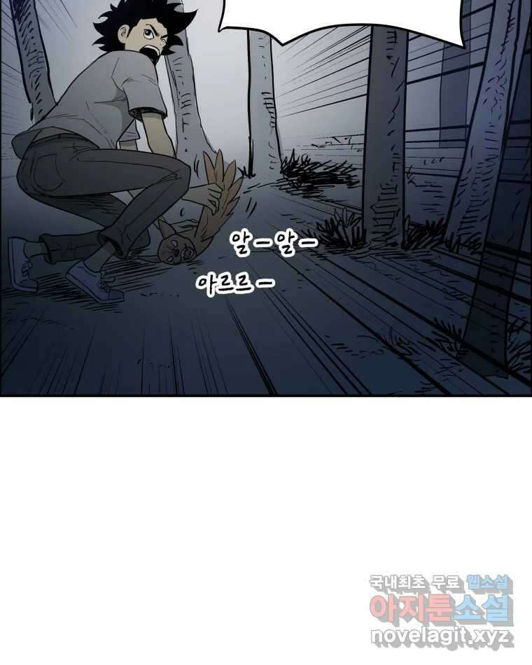 도깨비언덕에 왜 왔니? 2부 해수 81 4