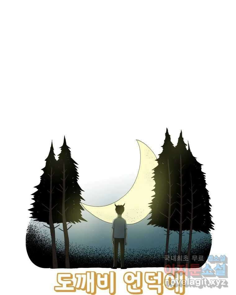 도깨비언덕에 왜 왔니? 2부 해수 81 9