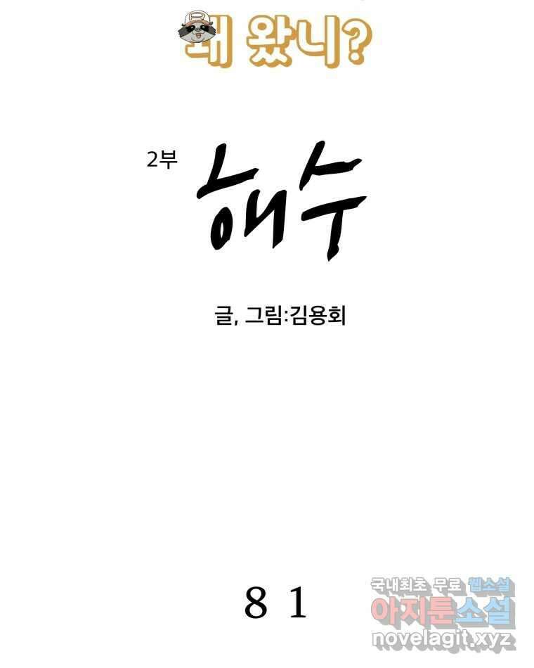 도깨비언덕에 왜 왔니? 2부 해수 81 10
