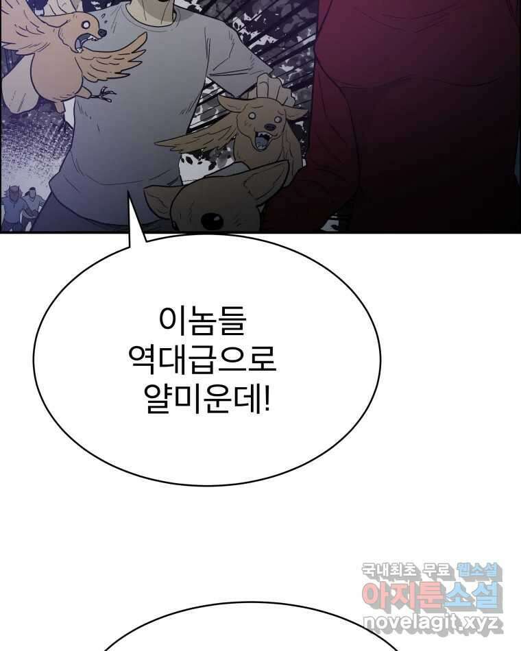 도깨비언덕에 왜 왔니? 2부 해수 81 12