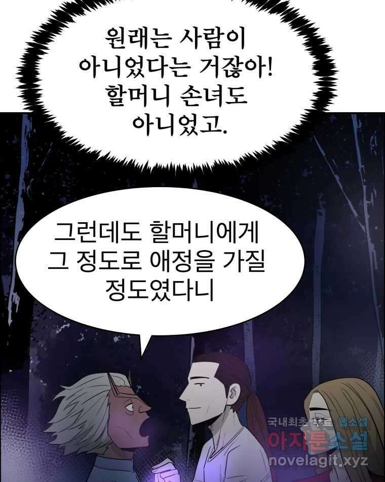 도깨비언덕에 왜 왔니? 2부 해수 81 21