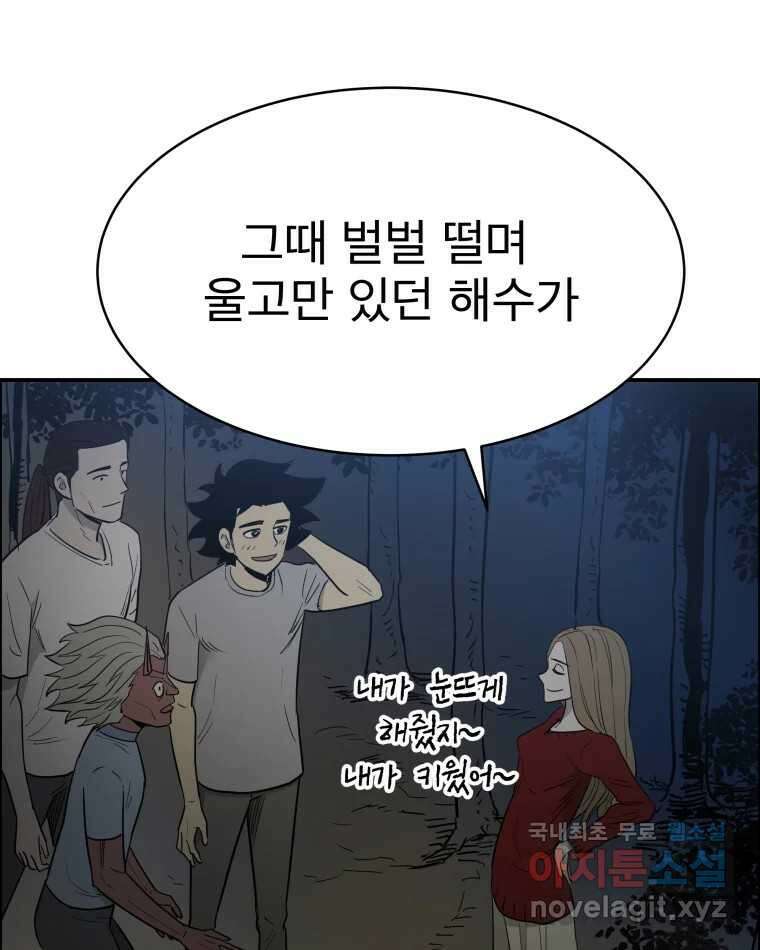 도깨비언덕에 왜 왔니? 2부 해수 81 33