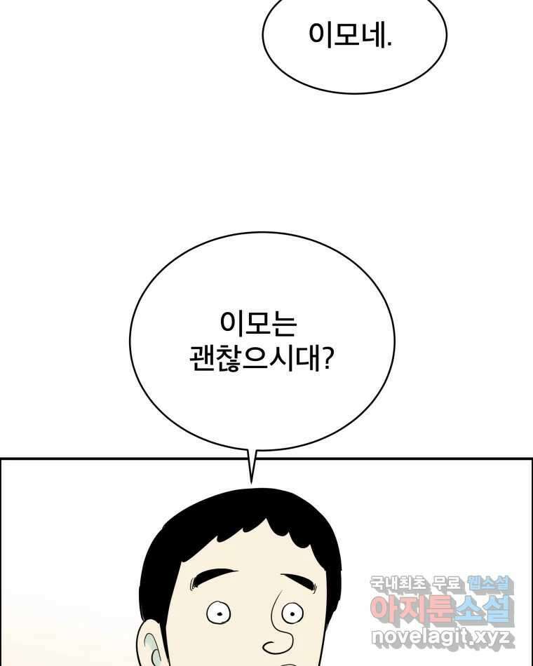 도깨비언덕에 왜 왔니? 2부 해수 81 79