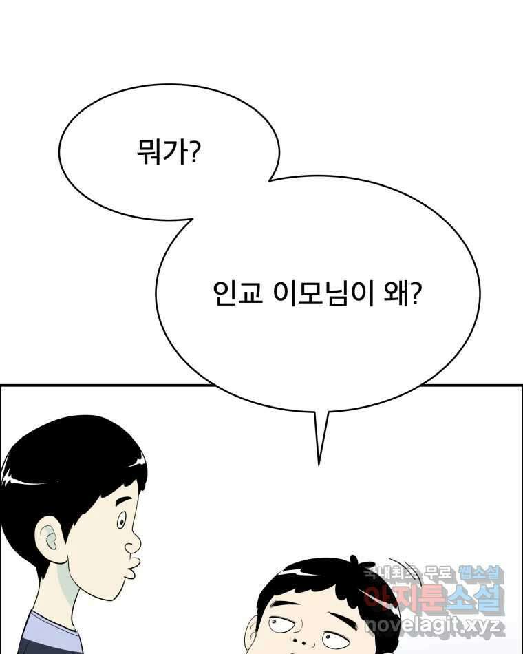 도깨비언덕에 왜 왔니? 2부 해수 81 81