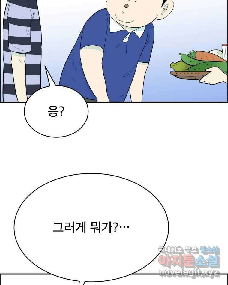 도깨비언덕에 왜 왔니? 2부 해수 81 82