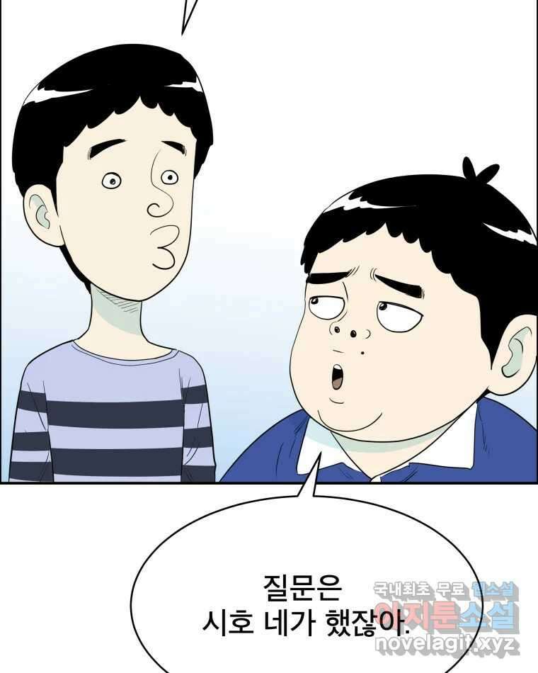 도깨비언덕에 왜 왔니? 2부 해수 81 83