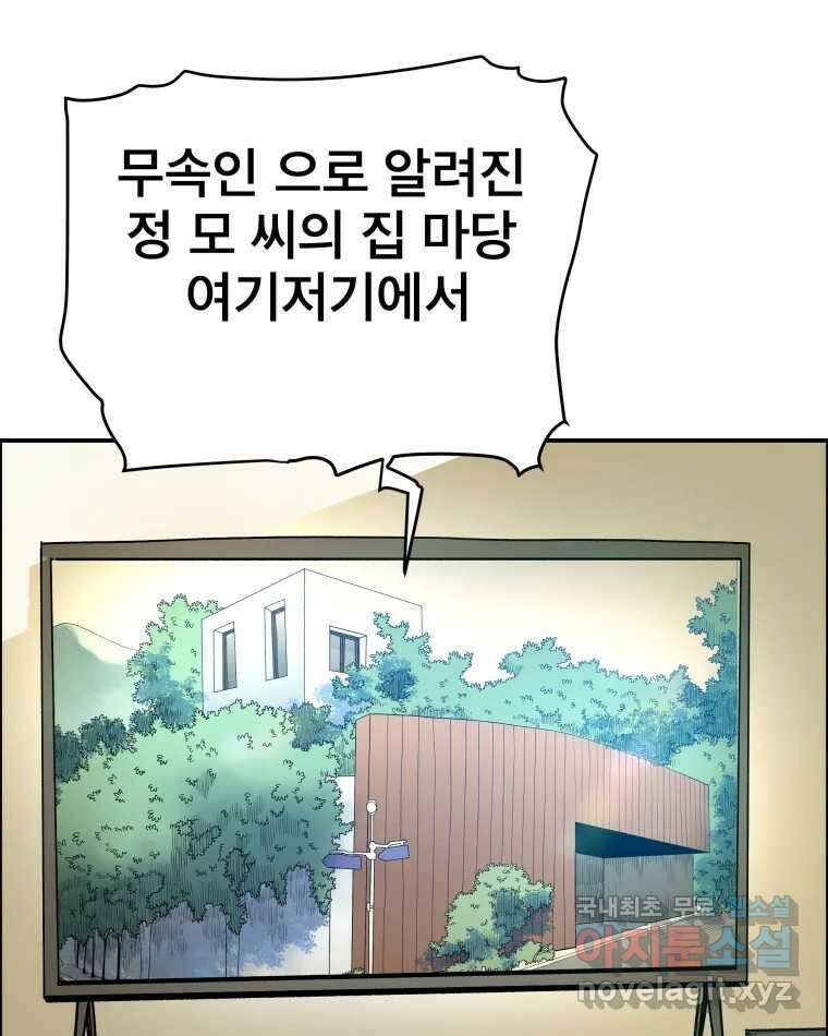 도깨비언덕에 왜 왔니? 2부 해수 81 93