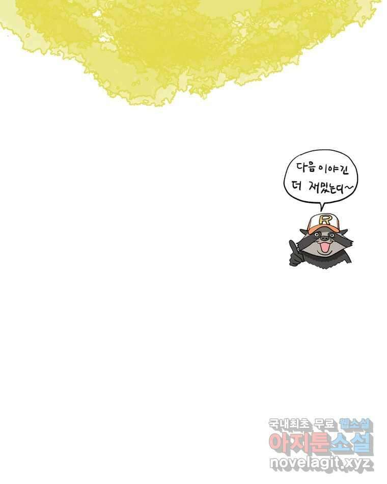 도깨비언덕에 왜 왔니? 2부 해수 81 111