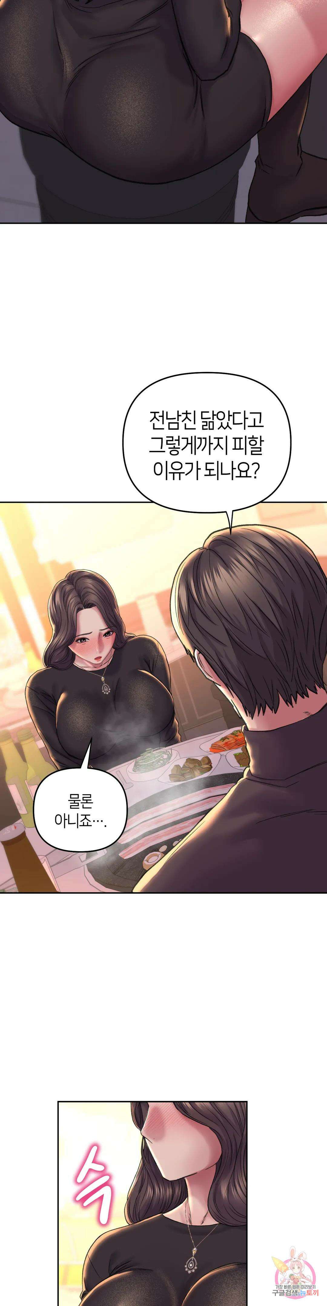 더블페이스 27화 28