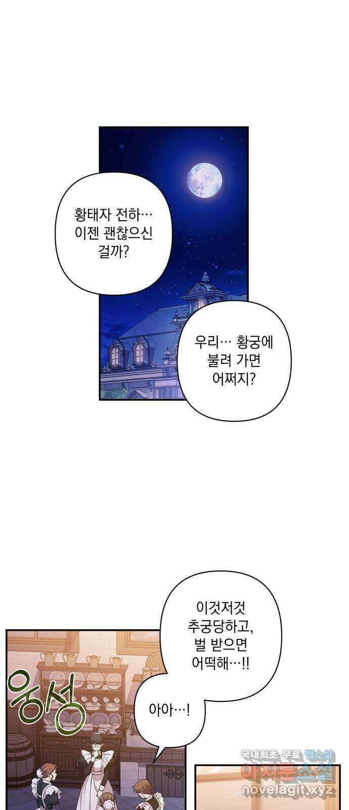 남편을 죽여줘요 31화 : 프시케와 에로스 1