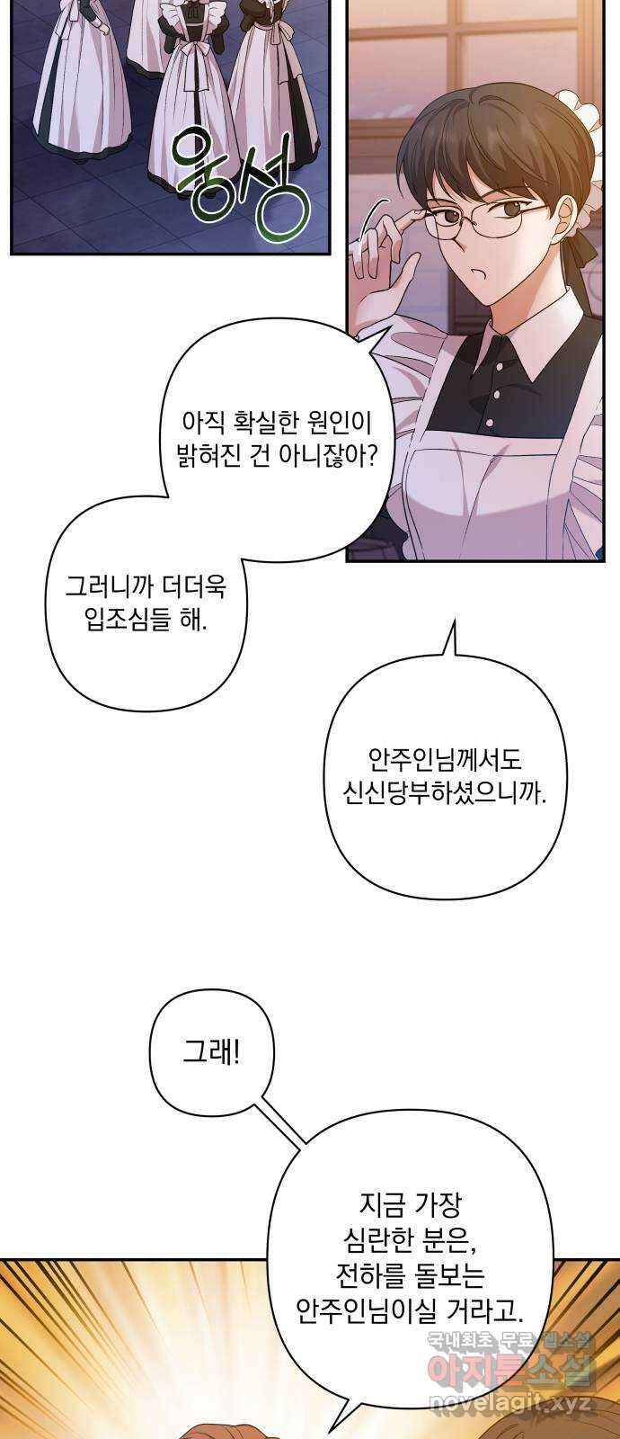 남편을 죽여줘요 31화 : 프시케와 에로스 2