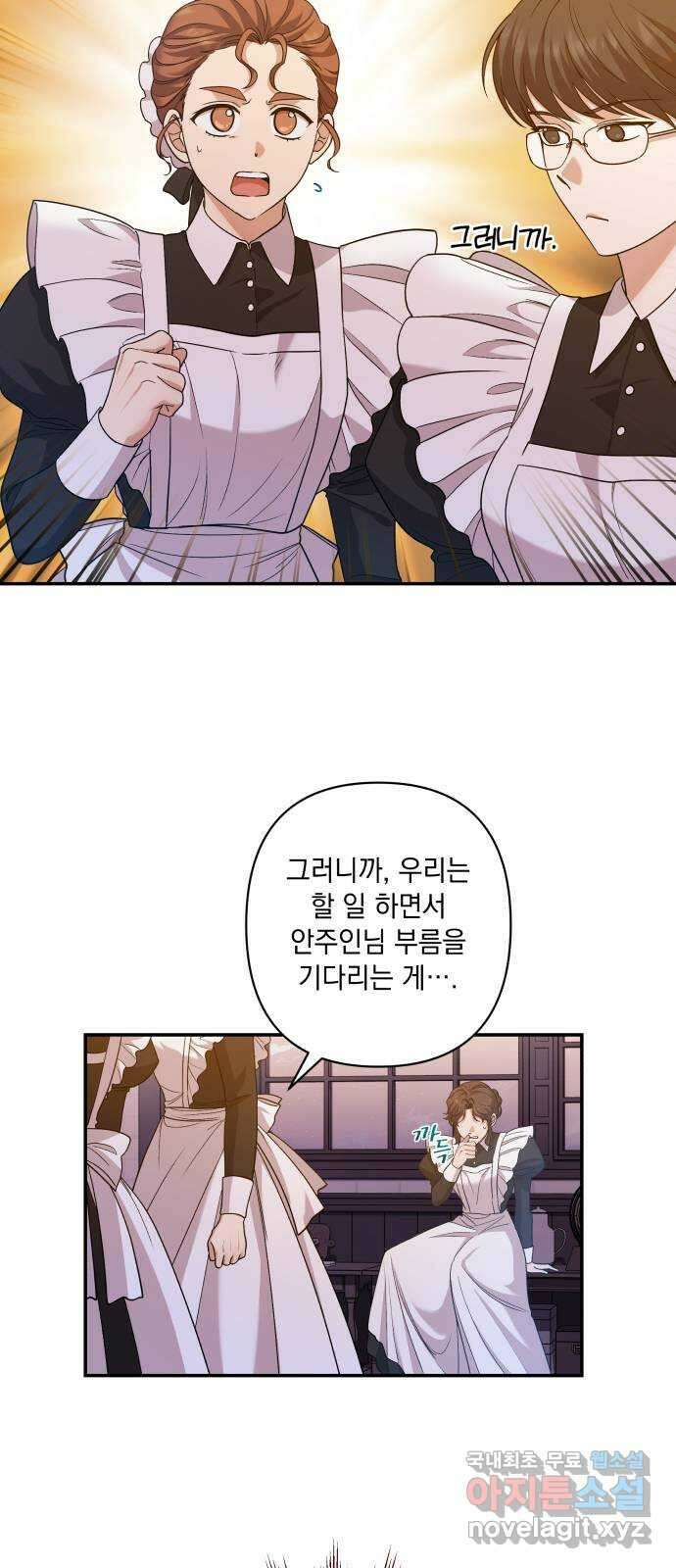 남편을 죽여줘요 31화 : 프시케와 에로스 3