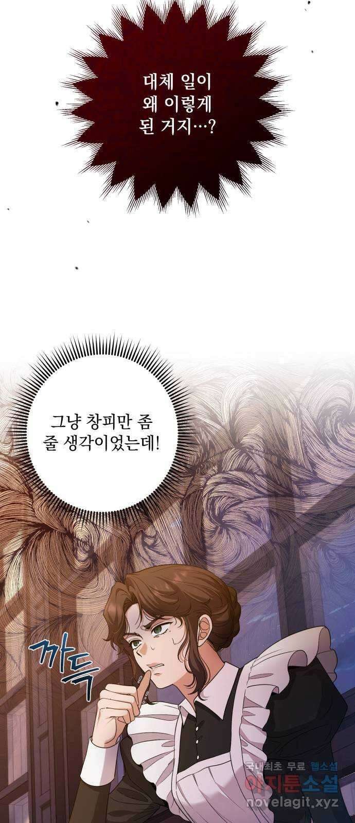 남편을 죽여줘요 31화 : 프시케와 에로스 4