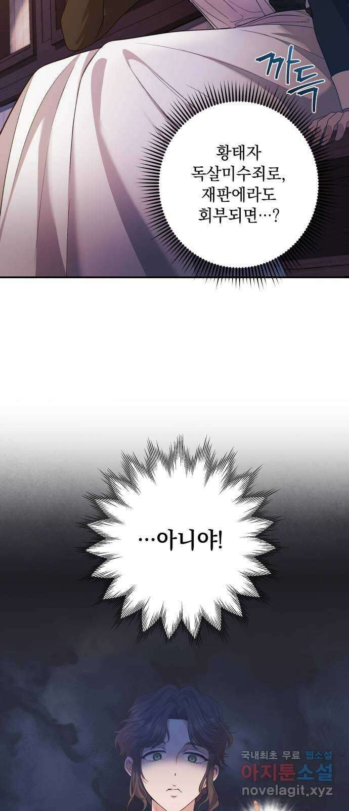 남편을 죽여줘요 31화 : 프시케와 에로스 5
