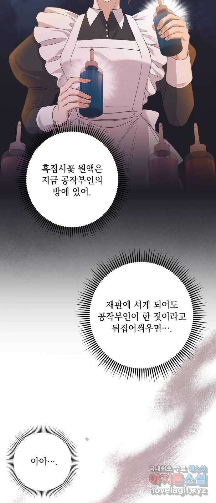 남편을 죽여줘요 31화 : 프시케와 에로스 6