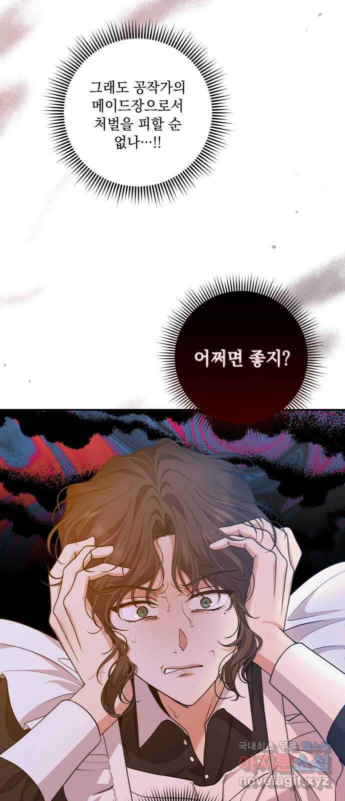 남편을 죽여줘요 31화 : 프시케와 에로스 7