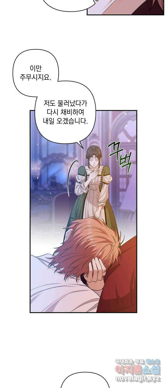 남편을 죽여줘요 31화 : 프시케와 에로스 12