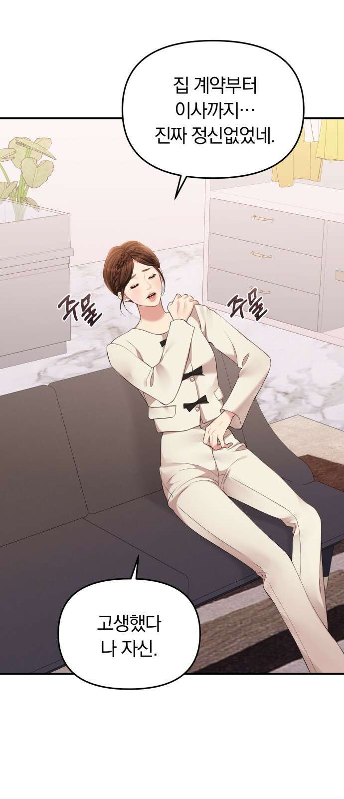 별을 삼킨 너에게 123화 1
