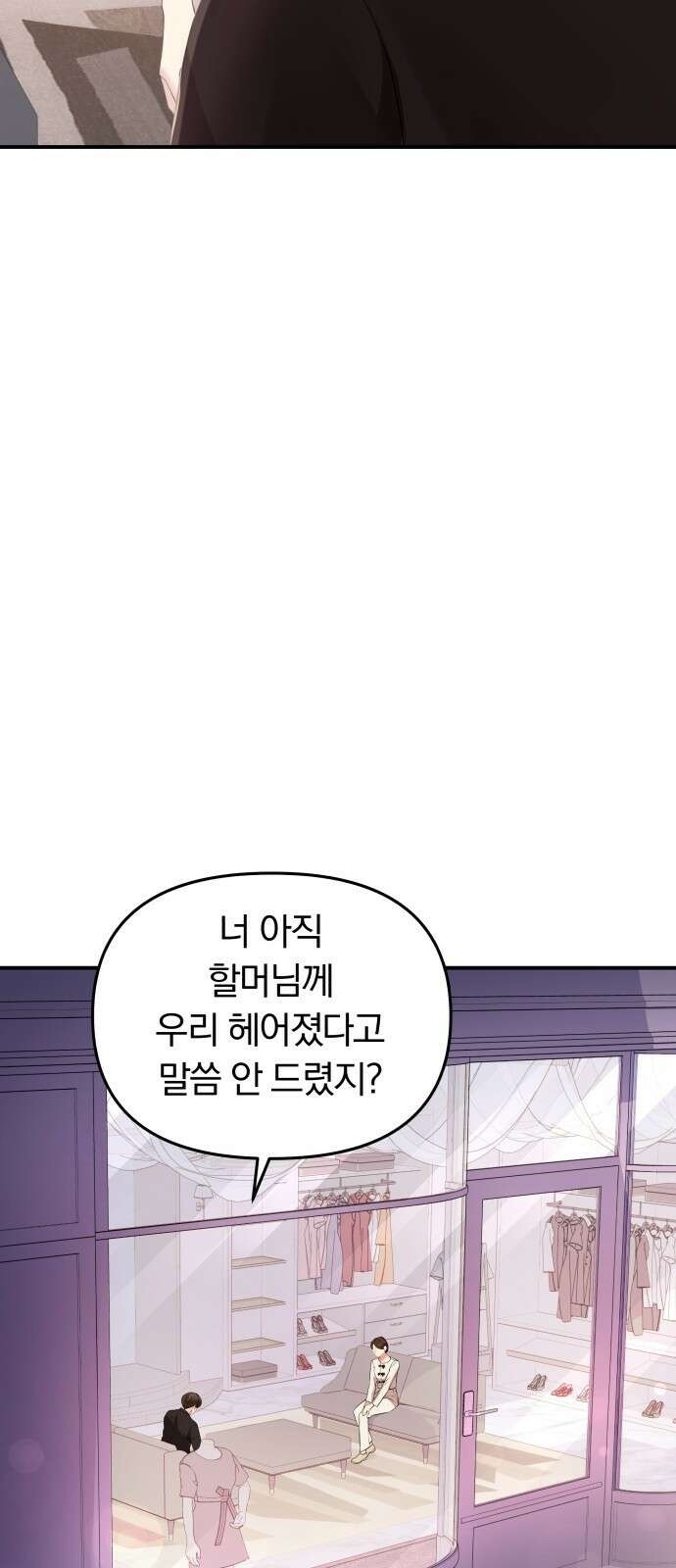 별을 삼킨 너에게 123화 7