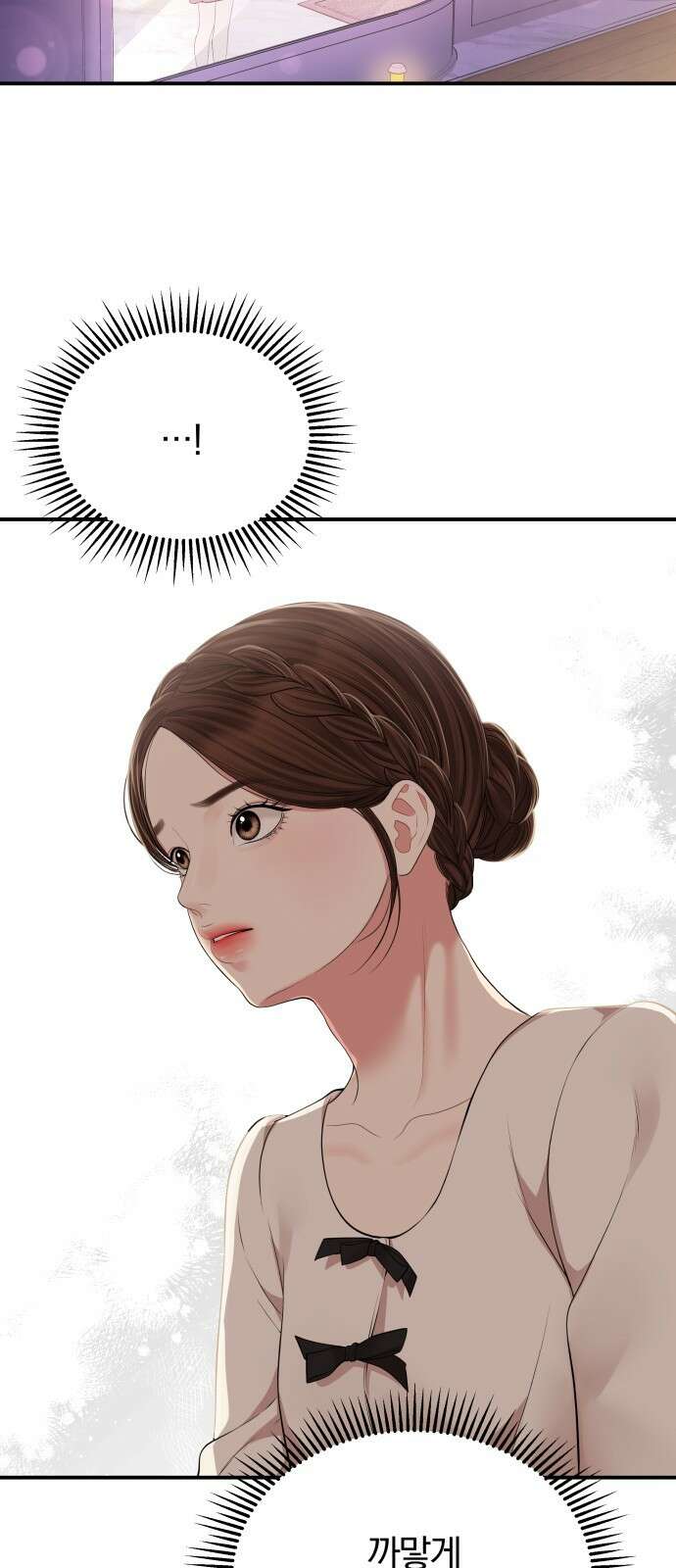 별을 삼킨 너에게 123화 8