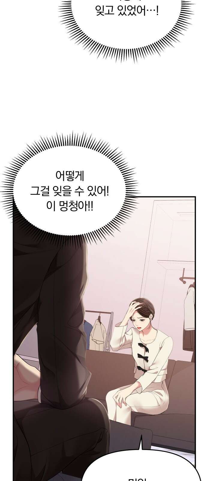 별을 삼킨 너에게 123화 9