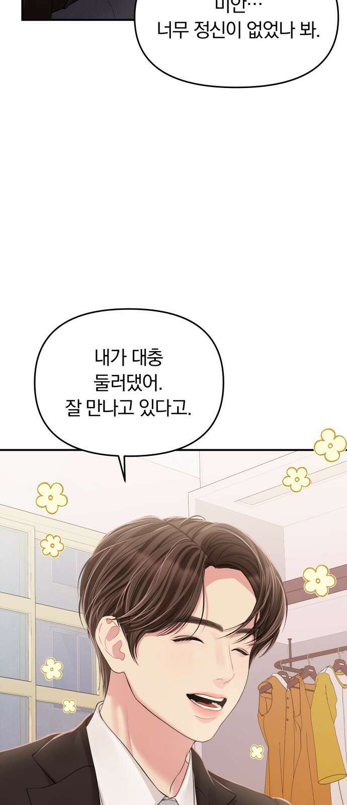 별을 삼킨 너에게 123화 10