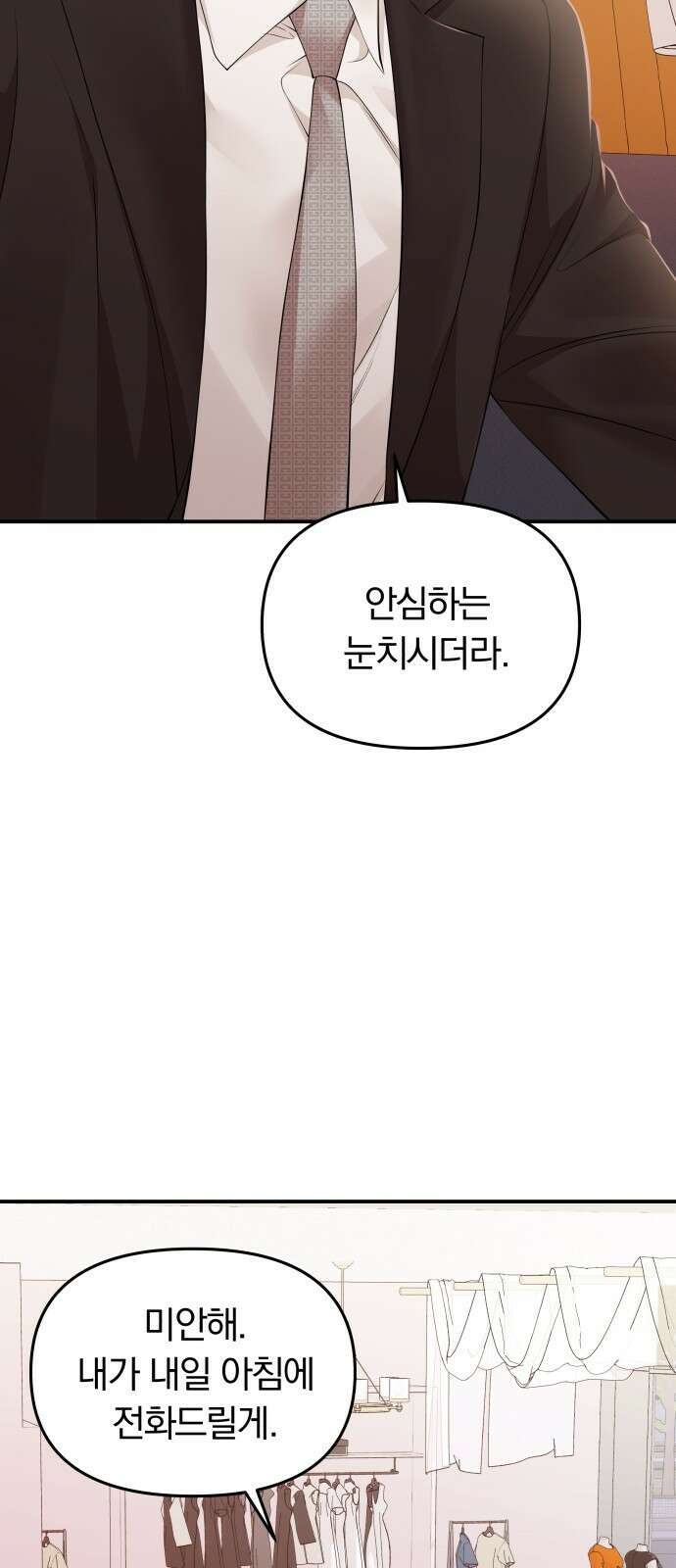 별을 삼킨 너에게 123화 11