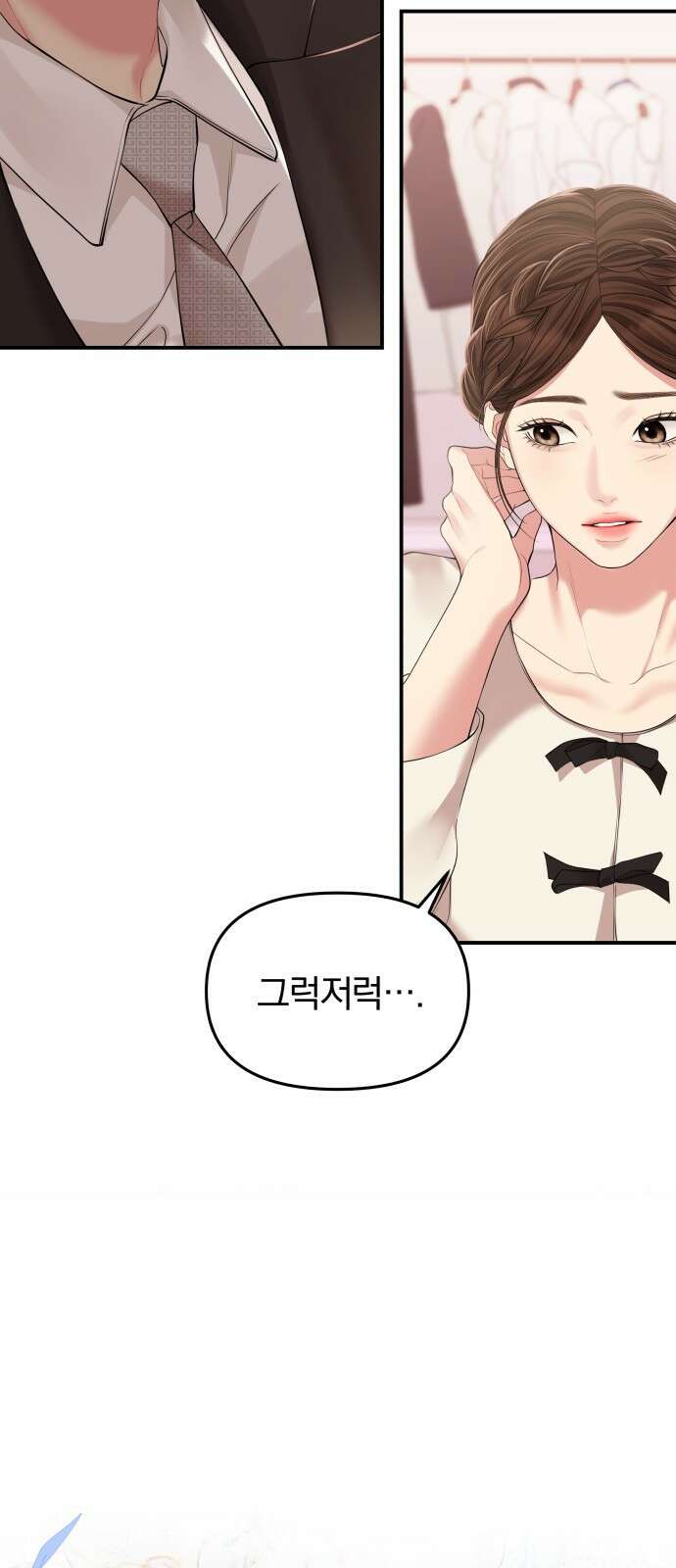 별을 삼킨 너에게 123화 13