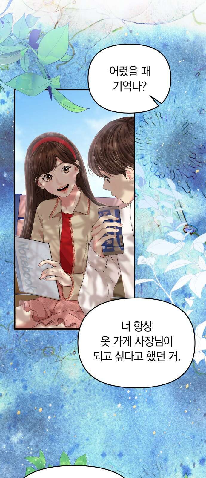 별을 삼킨 너에게 123화 14