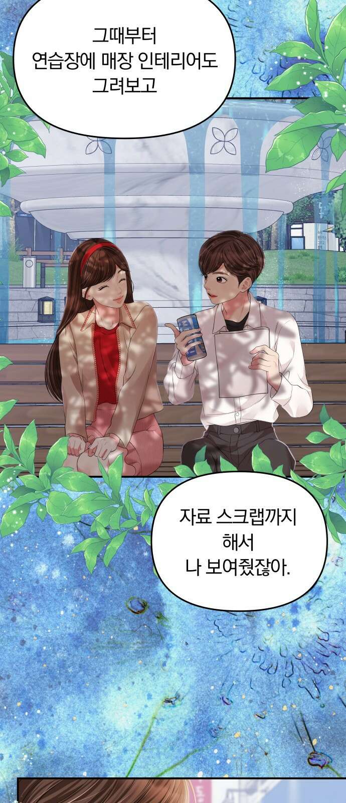 별을 삼킨 너에게 123화 15