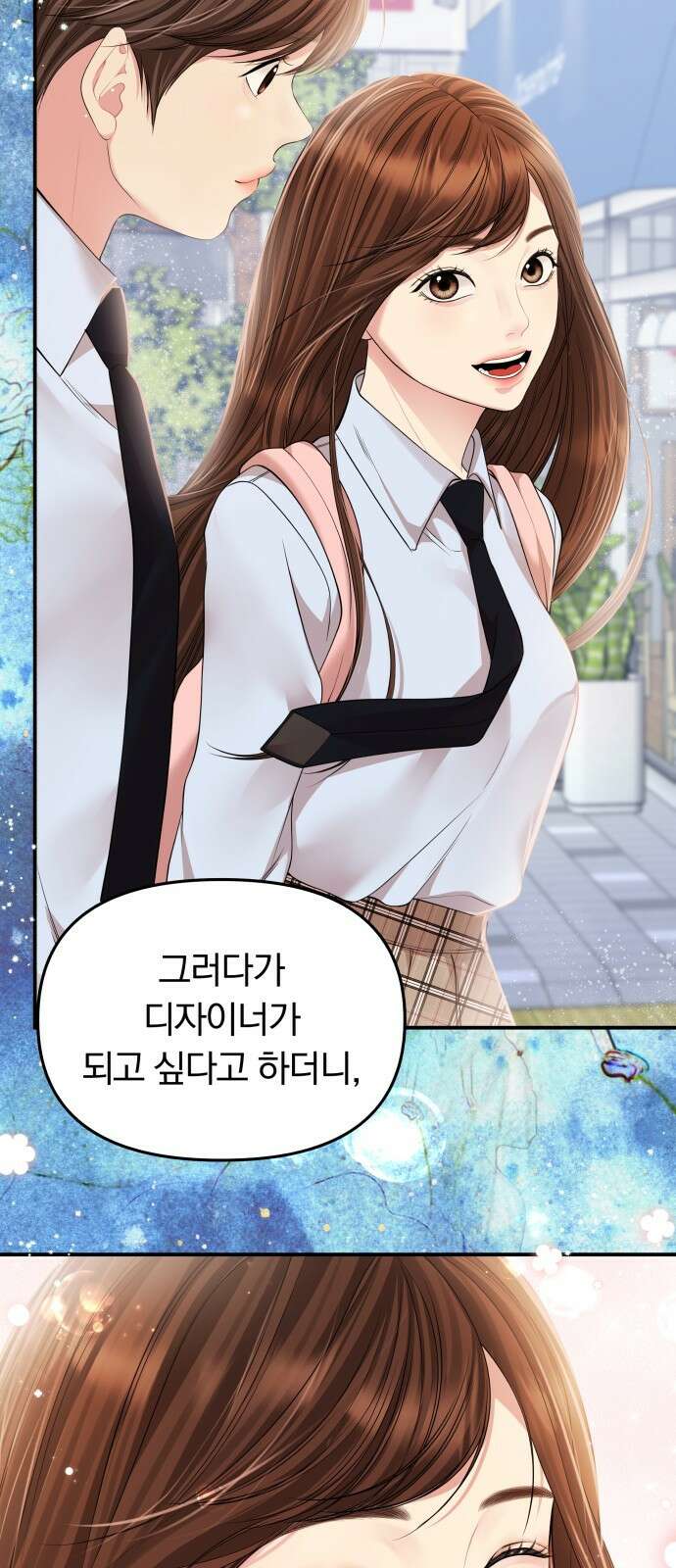 별을 삼킨 너에게 123화 16