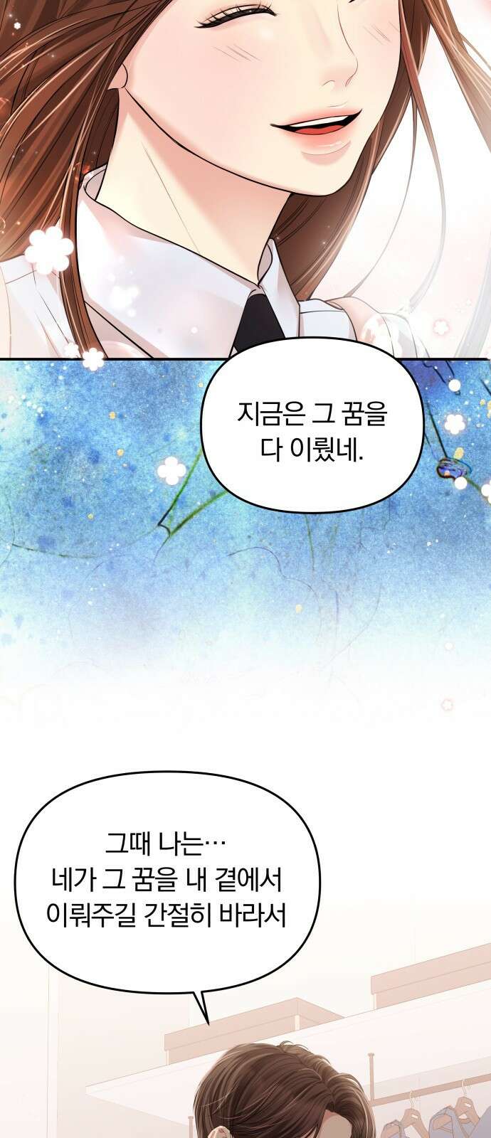 별을 삼킨 너에게 123화 17