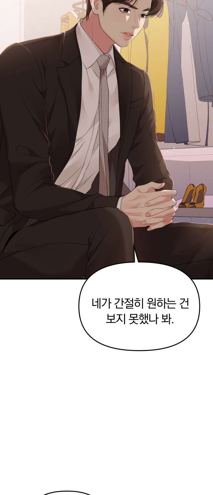 별을 삼킨 너에게 123화 18