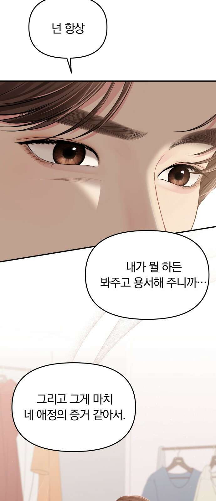 별을 삼킨 너에게 123화 19