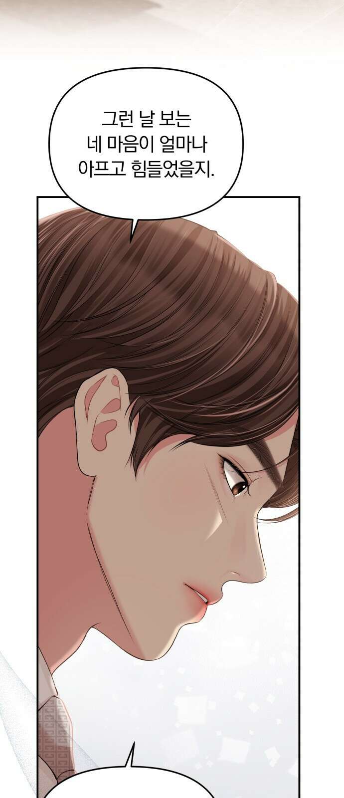 별을 삼킨 너에게 123화 21