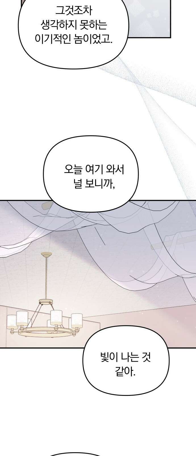 별을 삼킨 너에게 123화 22