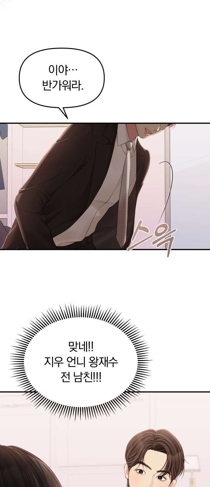 별을 삼킨 너에게 123화 28